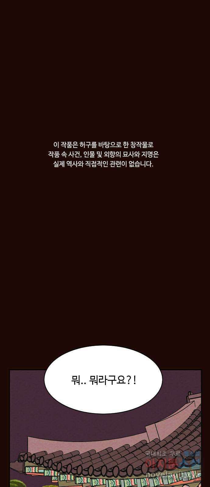 유월의 소한 53화 1