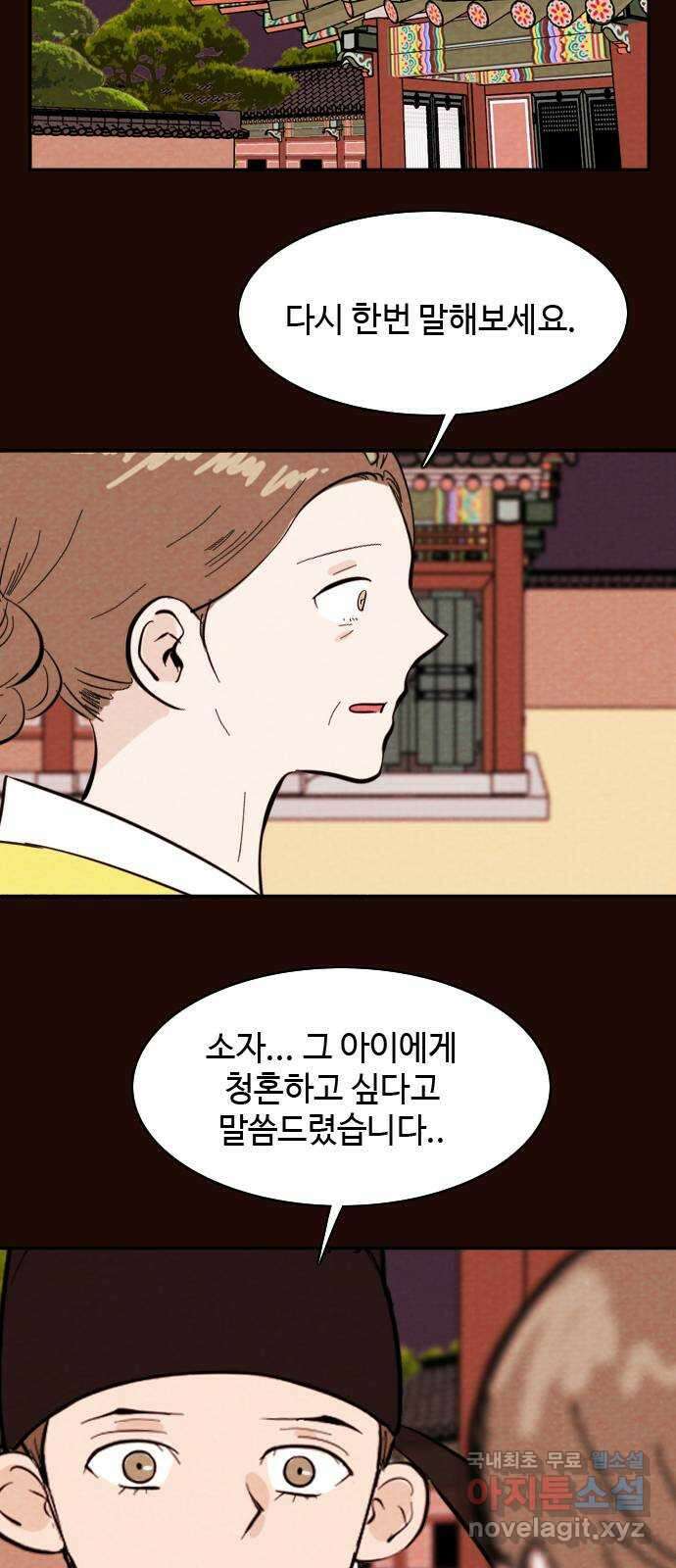 유월의 소한 53화 2