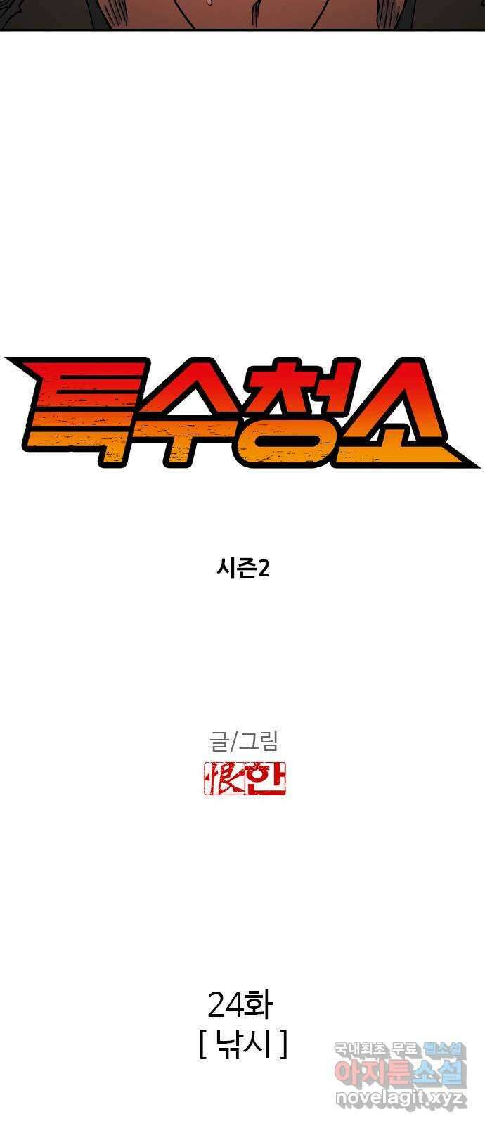 특수청소 시즌2 24화 낚시 5
