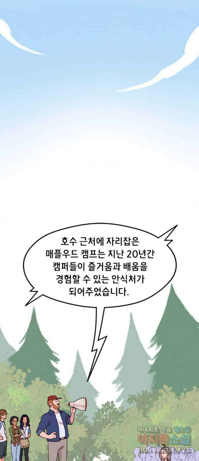 올빼미와 여름 하늘 2화 1