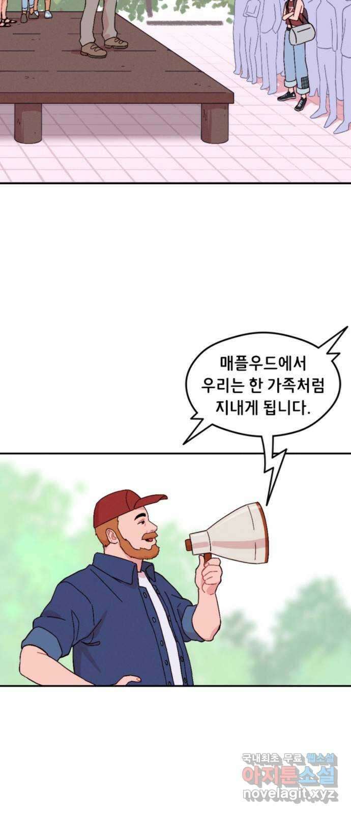 올빼미와 여름 하늘 2화 2