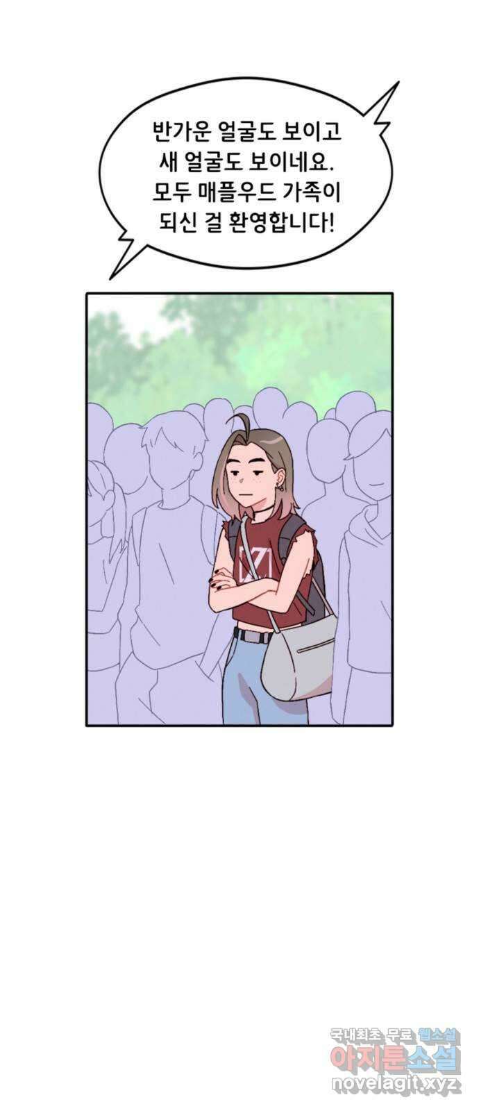 올빼미와 여름 하늘 2화 3