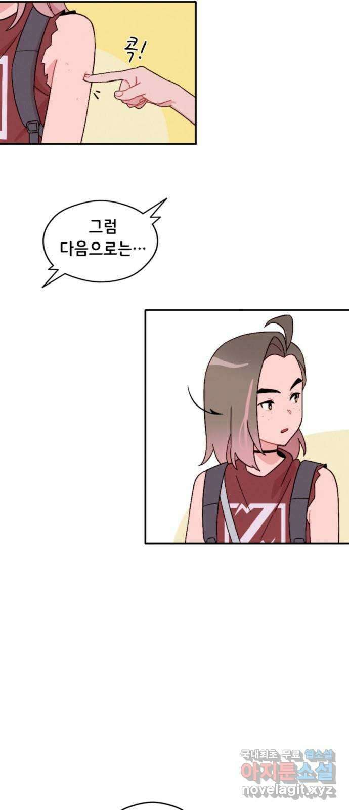 올빼미와 여름 하늘 2화 4