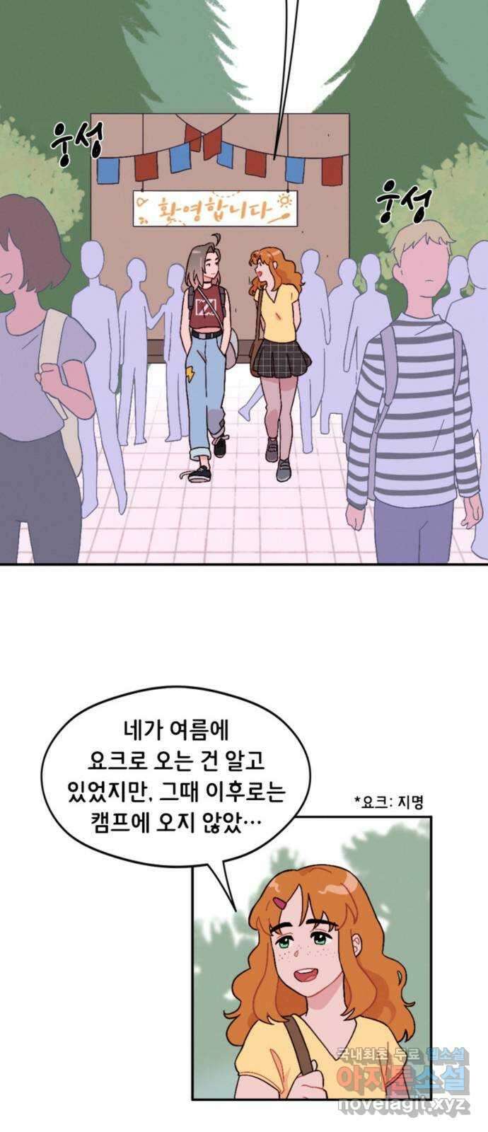 올빼미와 여름 하늘 2화 7