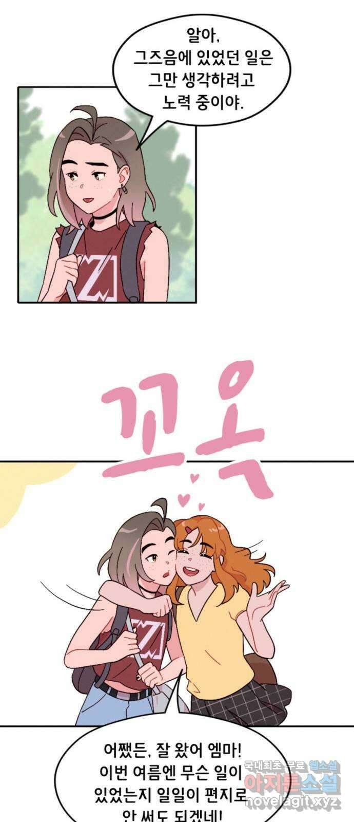 올빼미와 여름 하늘 2화 8