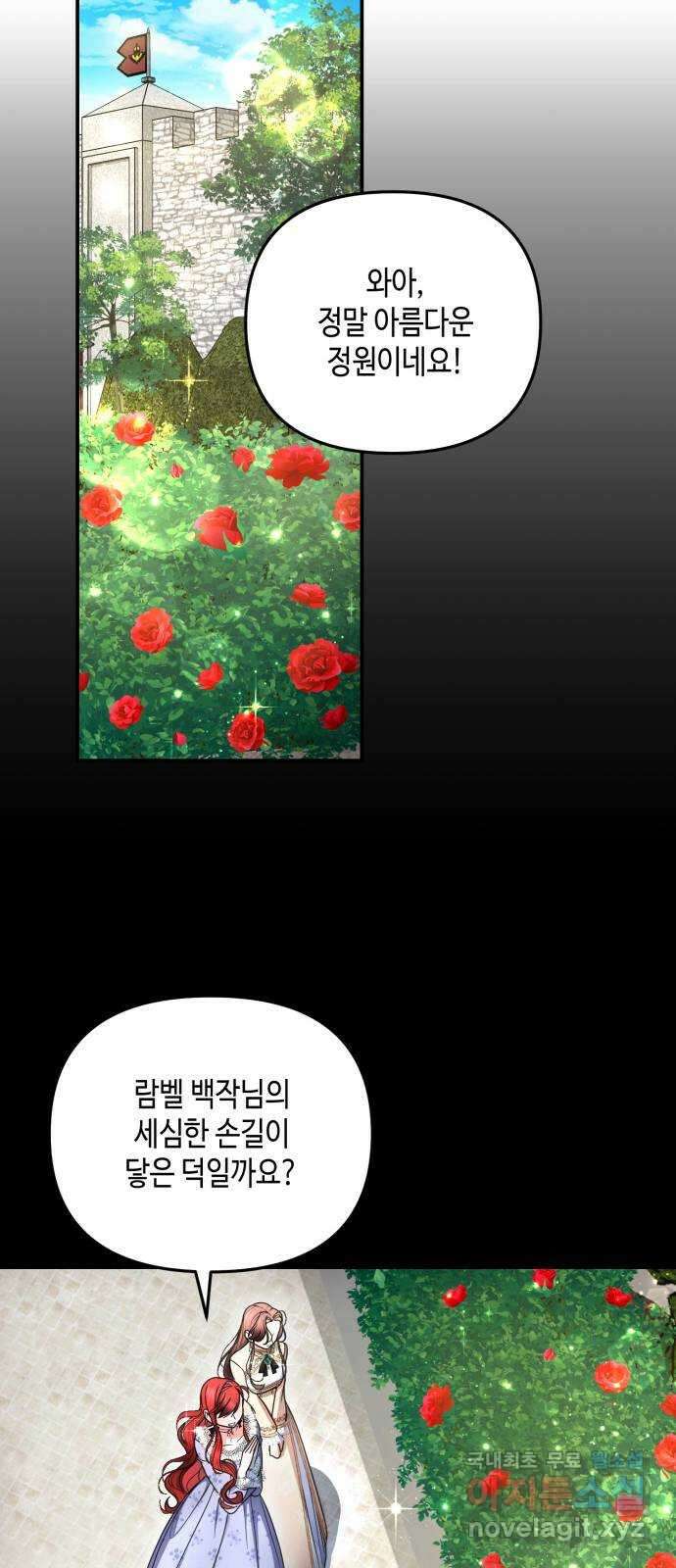 당신의 그림자를 그만두었을 때 17화 11