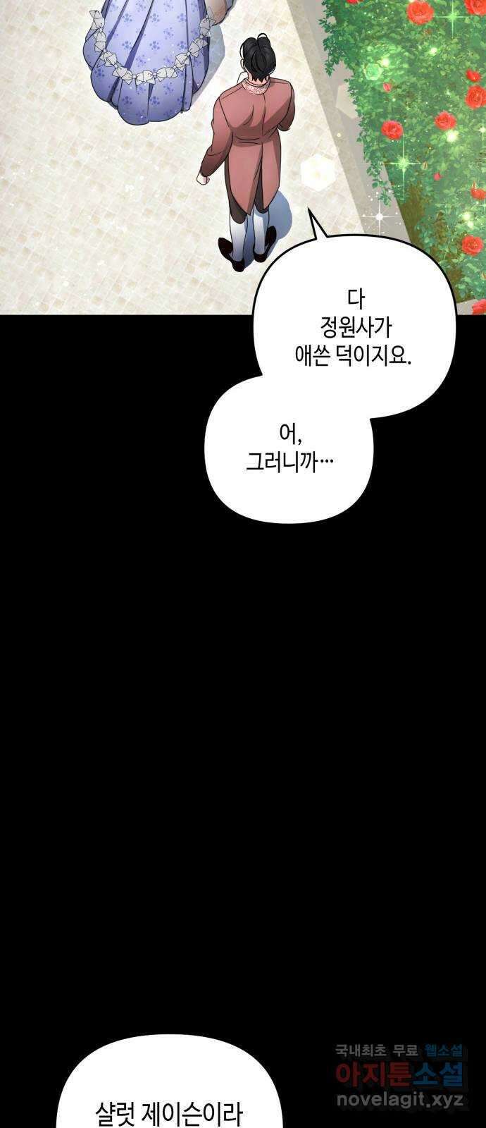 당신의 그림자를 그만두었을 때 17화 12