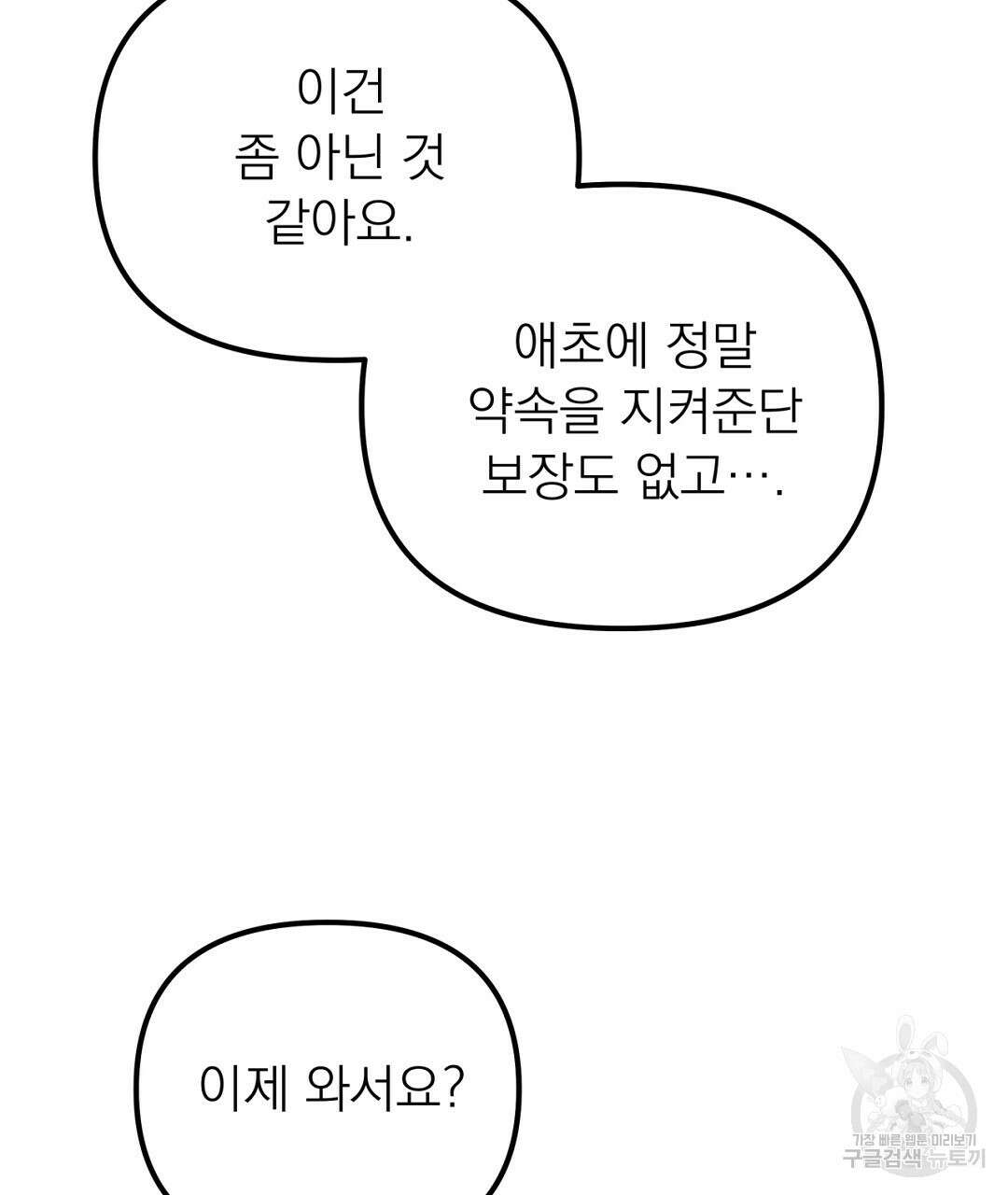 천왕 마왕 XX한 이야기 40화 3