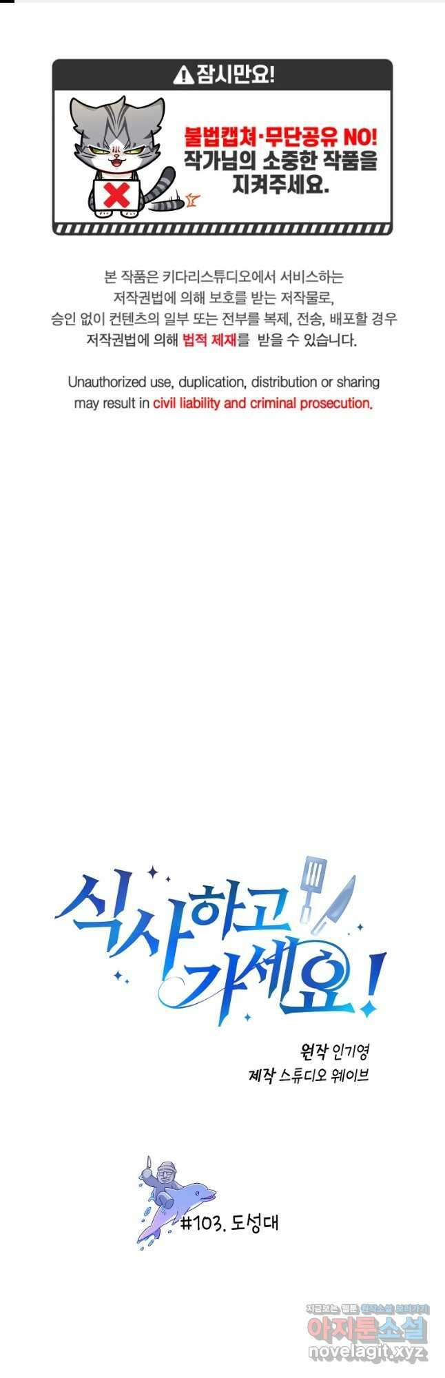 식사하고 가세요! 103화 1