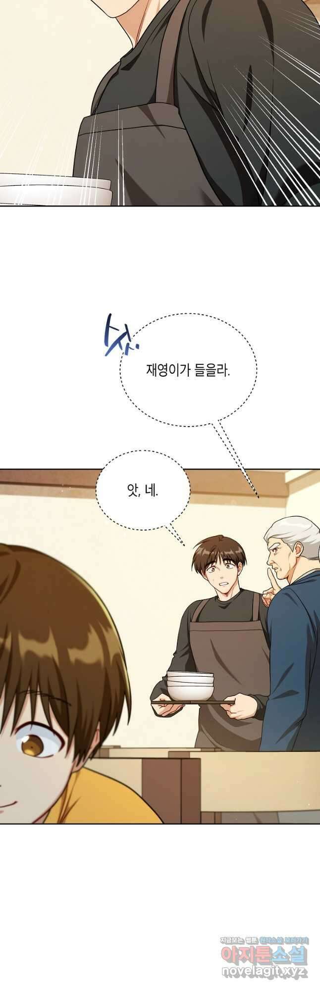 식사하고 가세요! 103화 3