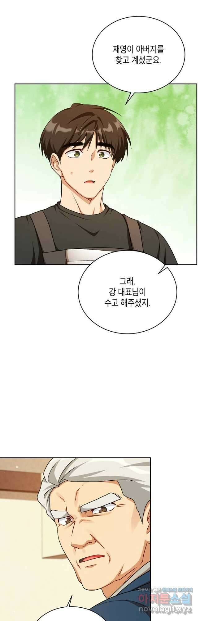 식사하고 가세요! 103화 4