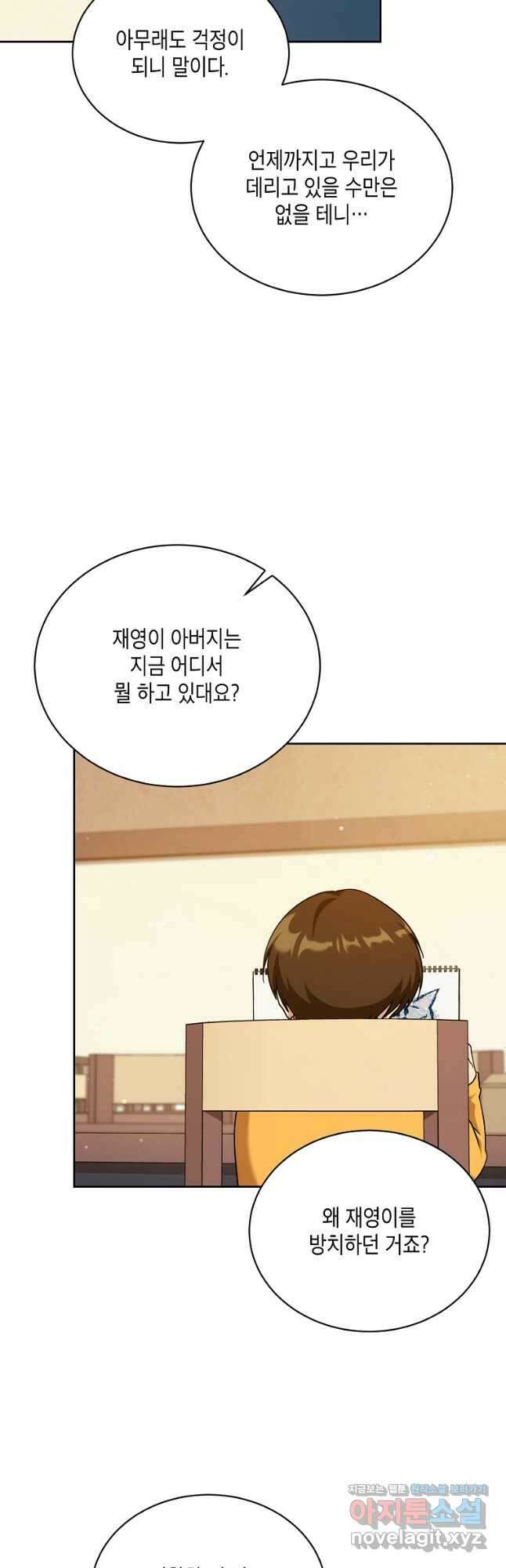 식사하고 가세요! 103화 5