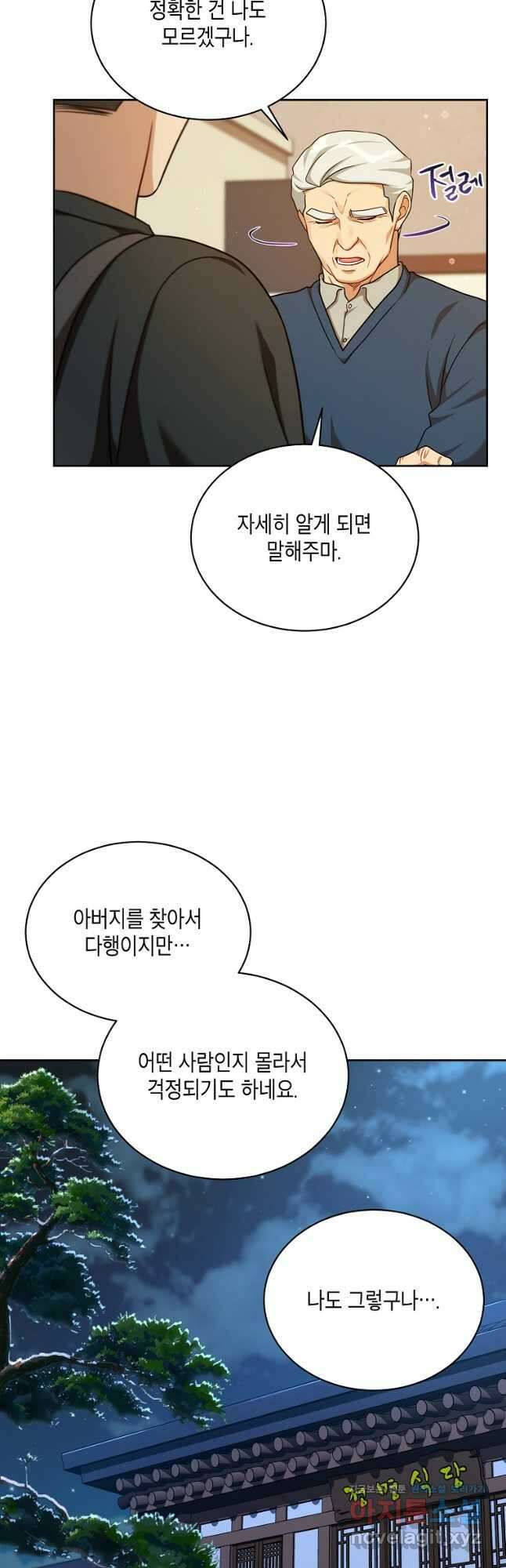 식사하고 가세요! 103화 6