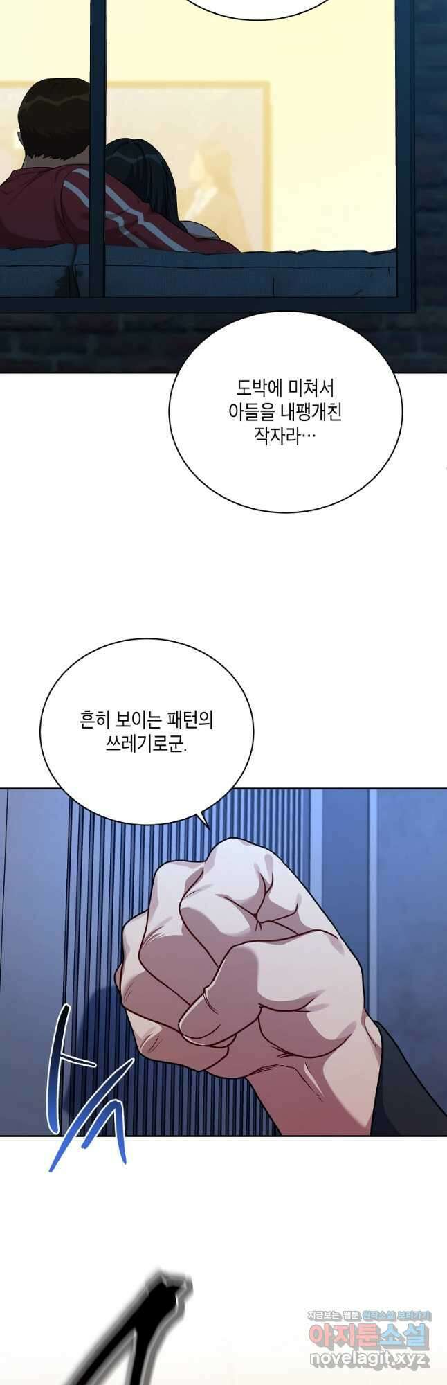 식사하고 가세요! 103화 9