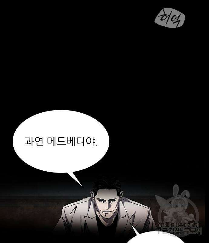 캐슬2:만인지상 21화 45