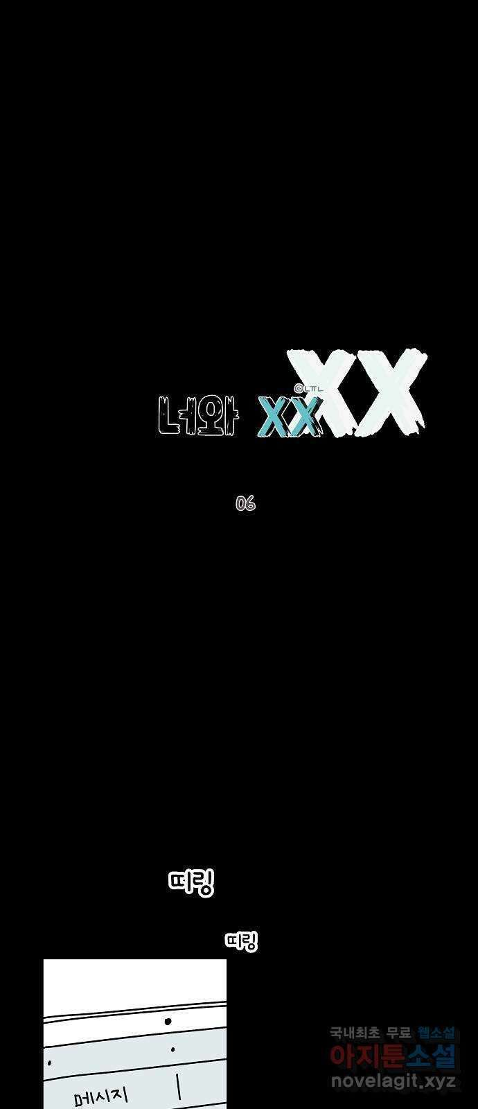너와 XX 6화 1