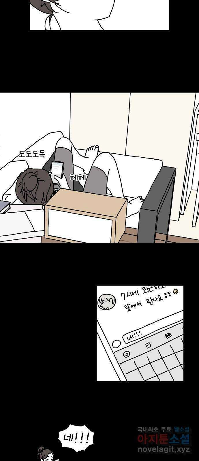 너와 XX 6화 4