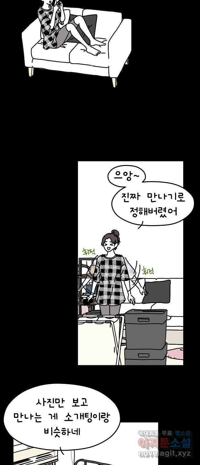 너와 XX 6화 5