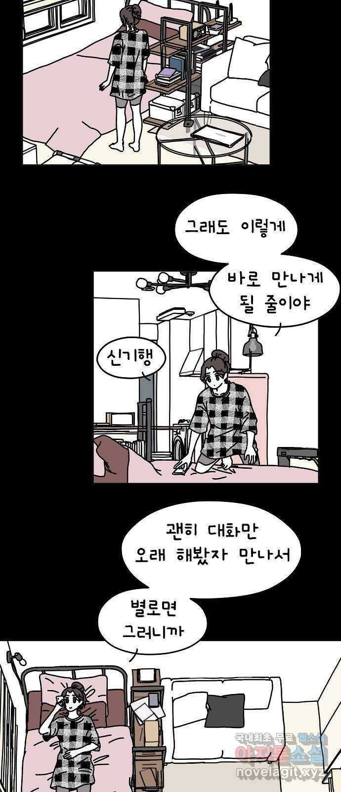 너와 XX 6화 6