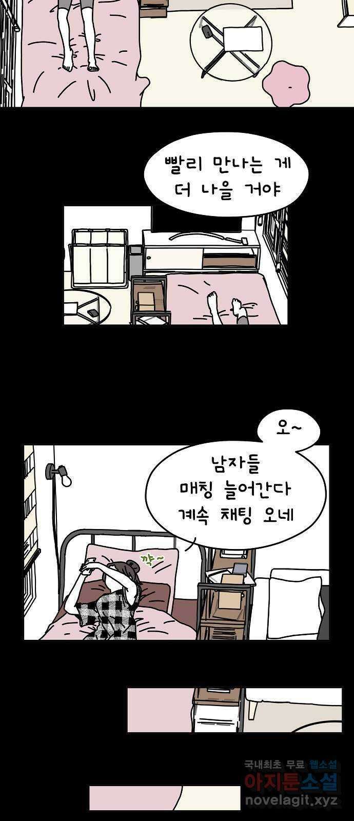 너와 XX 6화 7