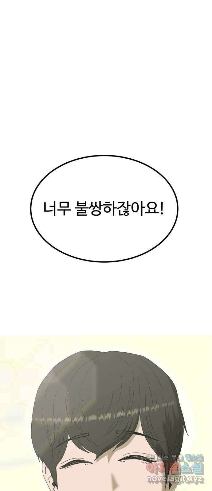 불쌍해야 하는 남자 3화 1
