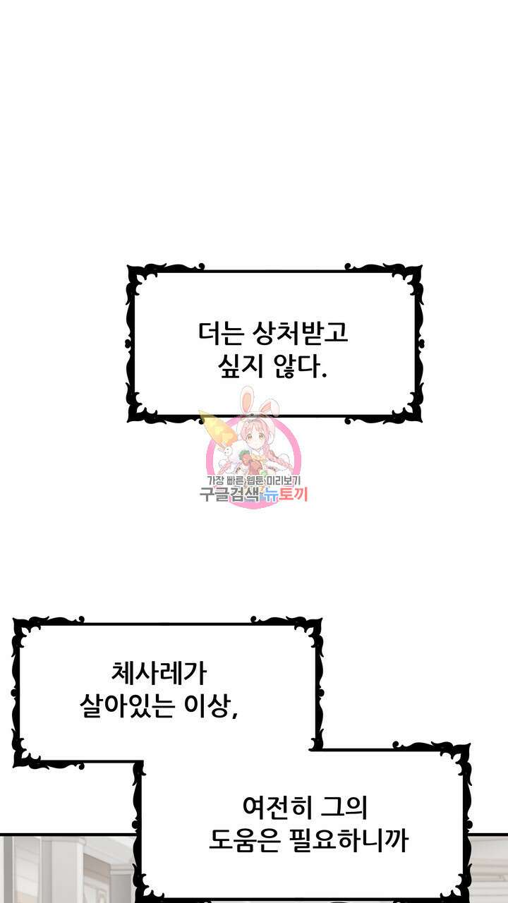 더 예쁘게 울어보세요 43화 1