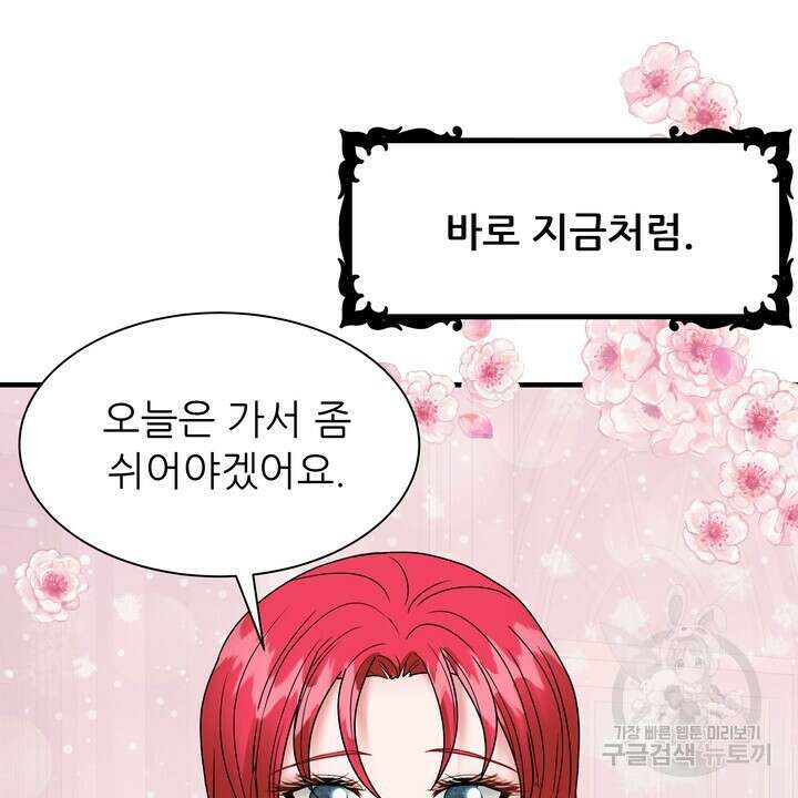 더 예쁘게 울어보세요 43화 6