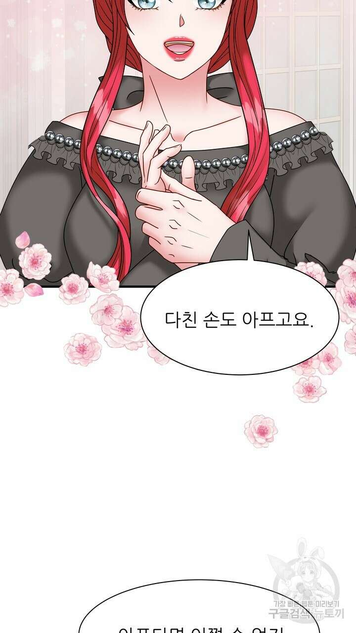 더 예쁘게 울어보세요 43화 7