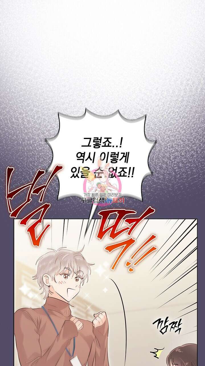 사내에서는 정숙할 것 16화 1