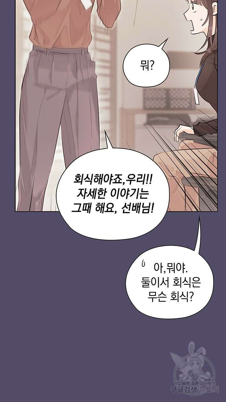 사내에서는 정숙할 것 16화 2