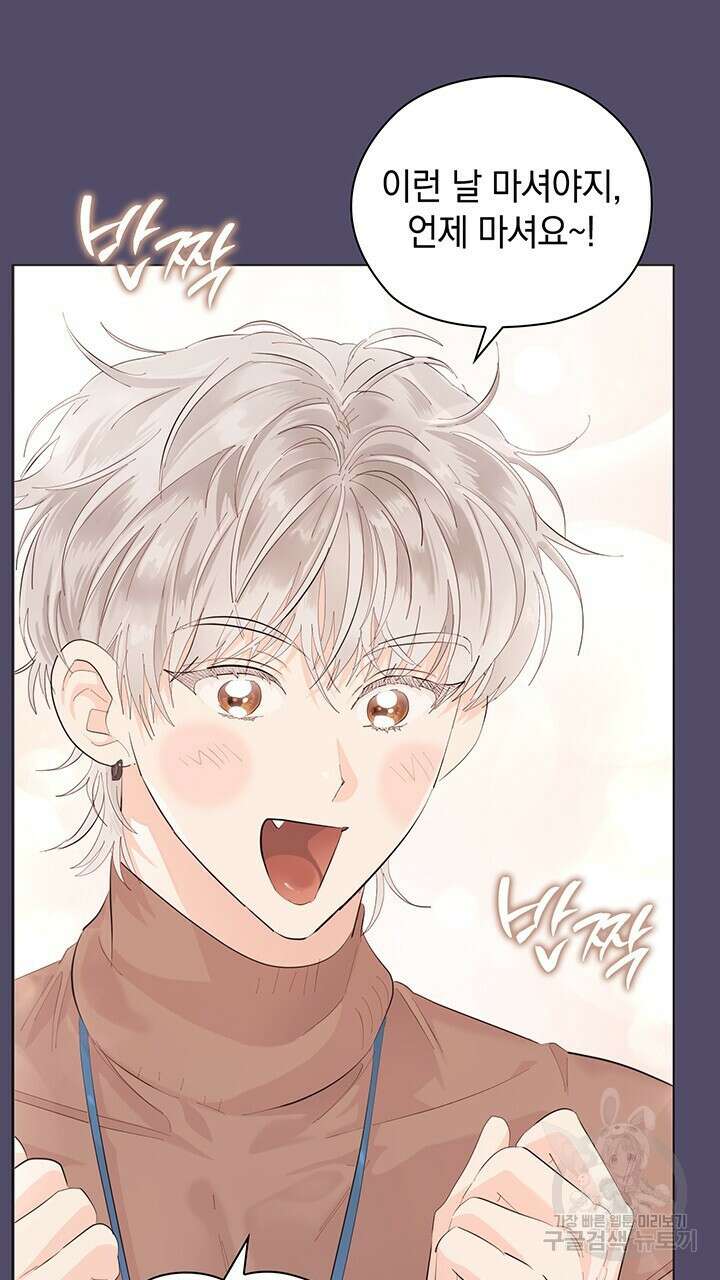 사내에서는 정숙할 것 16화 3
