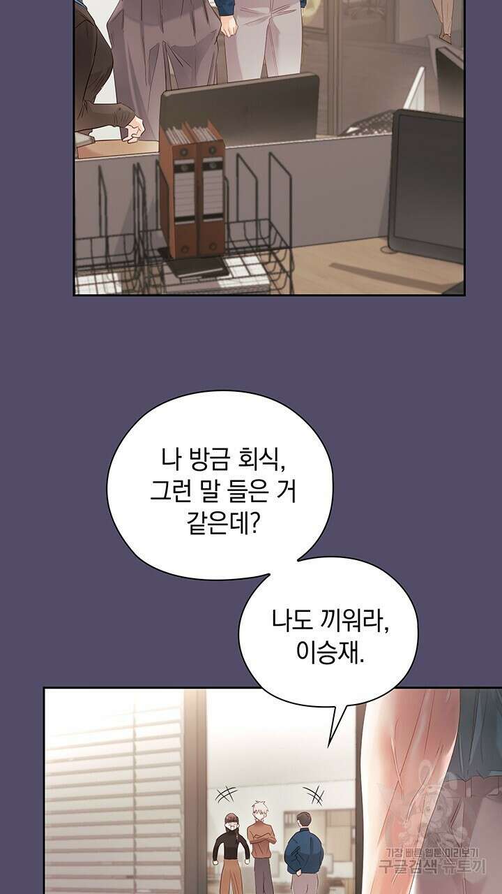 사내에서는 정숙할 것 16화 5