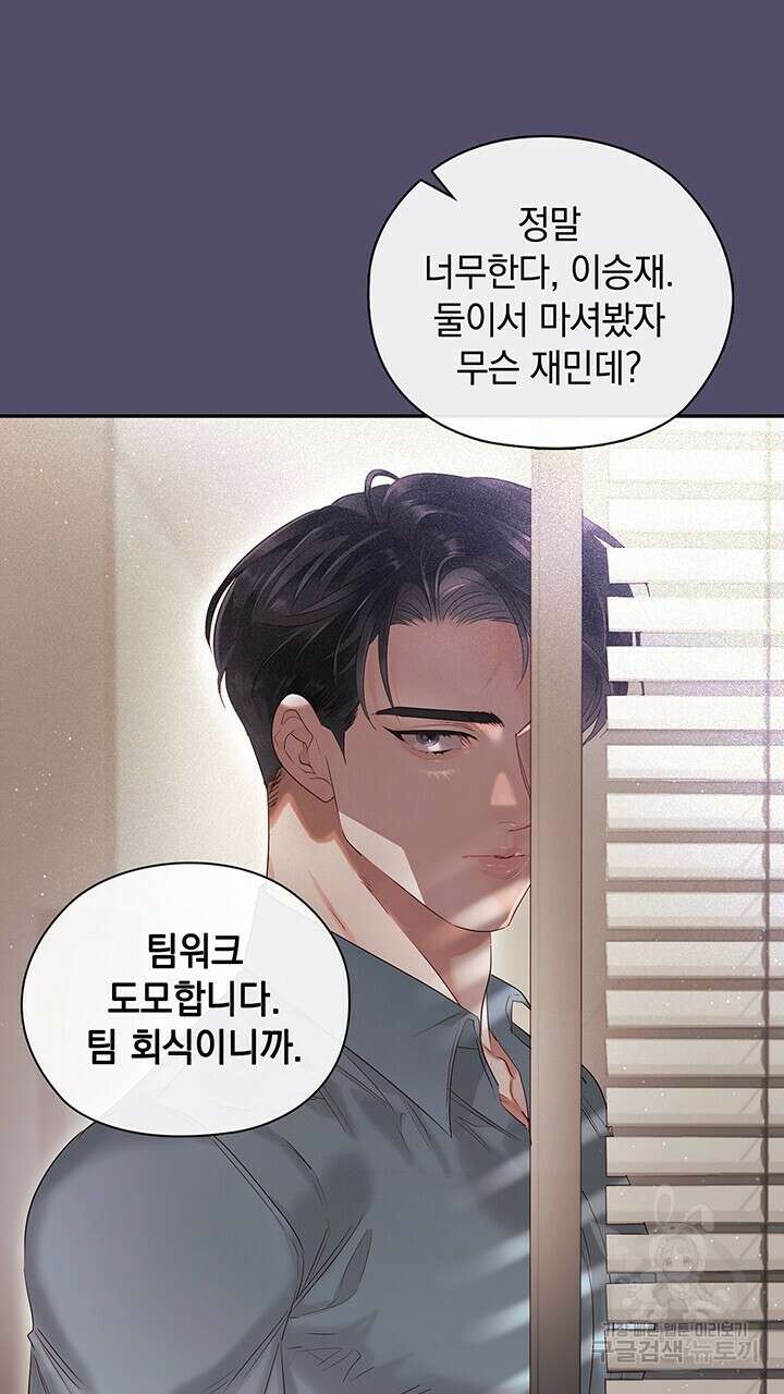 사내에서는 정숙할 것 16화 7