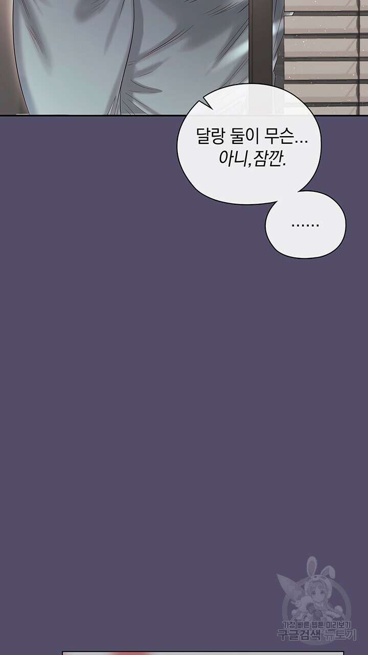 사내에서는 정숙할 것 16화 8