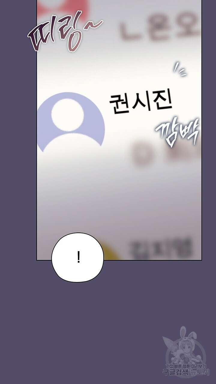 사내에서는 정숙할 것 16화 9