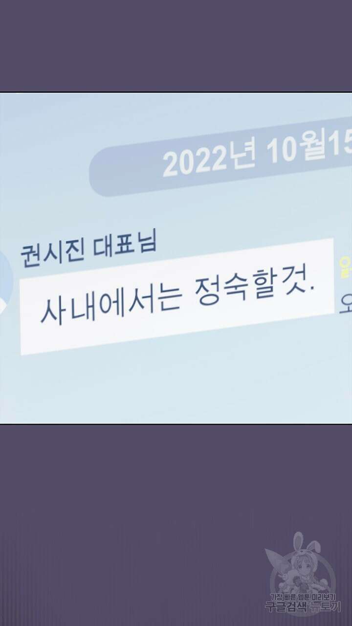 사내에서는 정숙할 것 16화 11