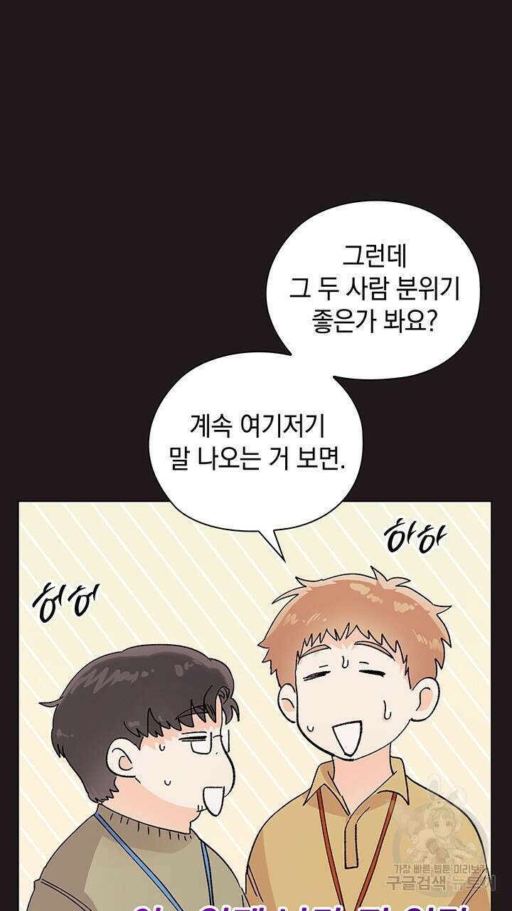 사내에서는 정숙할 것 16화 13