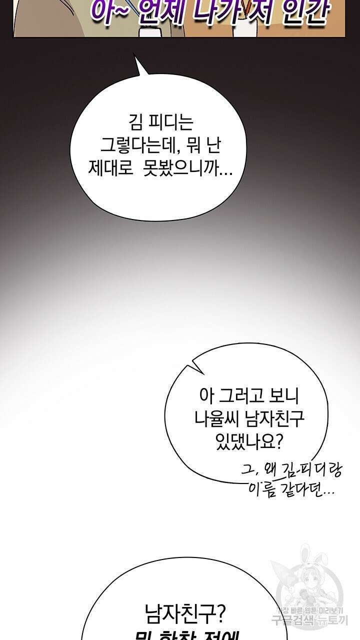 사내에서는 정숙할 것 16화 14
