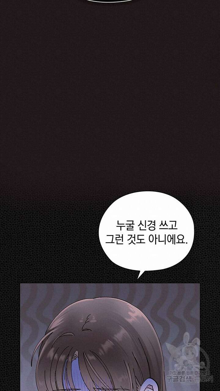 사내에서는 정숙할 것 16화 17