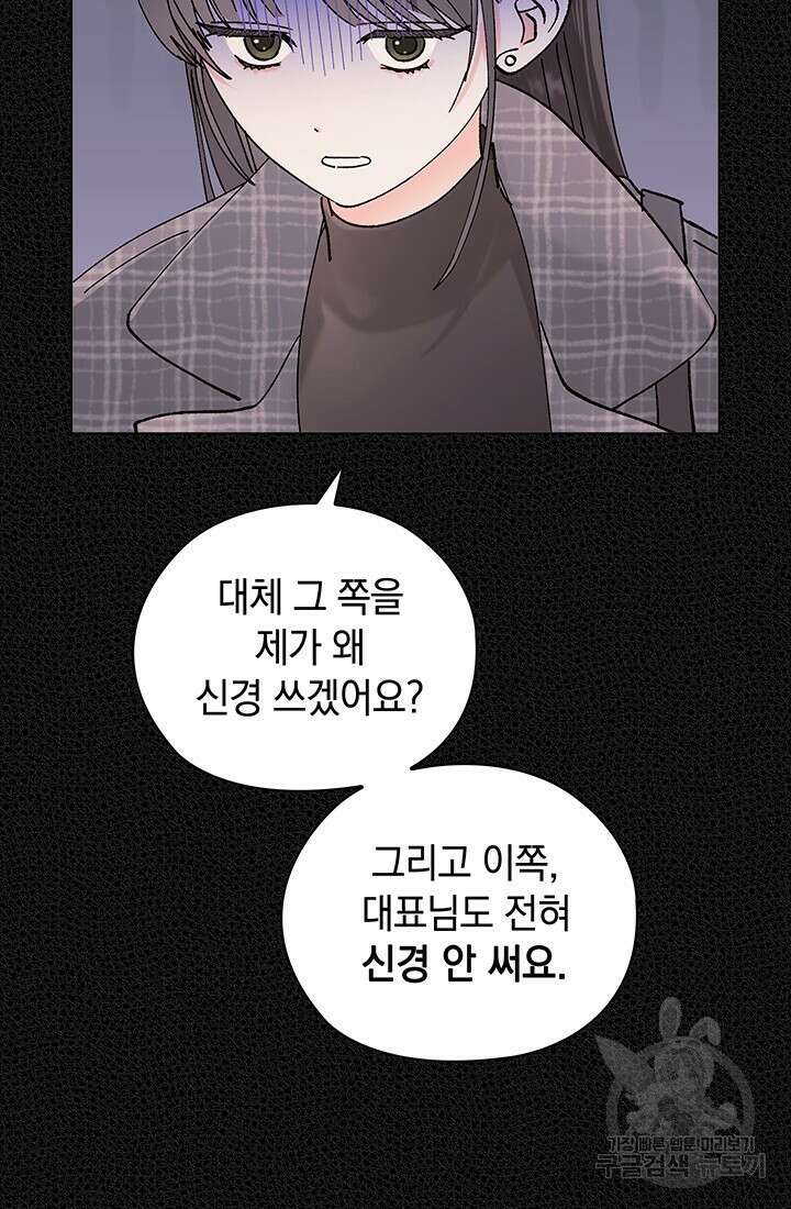 사내에서는 정숙할 것 16화 18