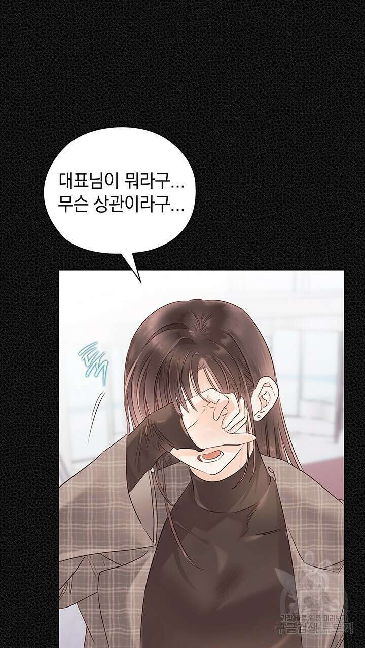 사내에서는 정숙할 것 16화 19