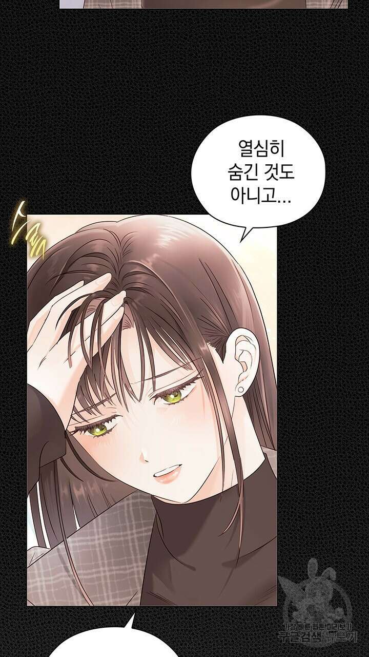 사내에서는 정숙할 것 16화 20