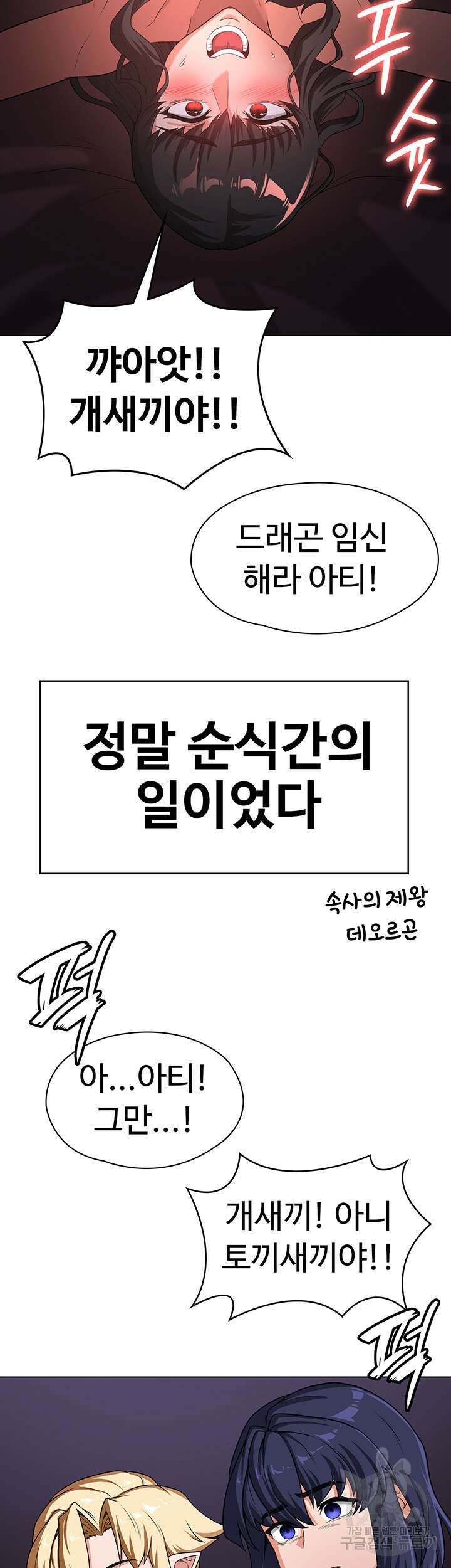 주인공이 빌런임 58화 2