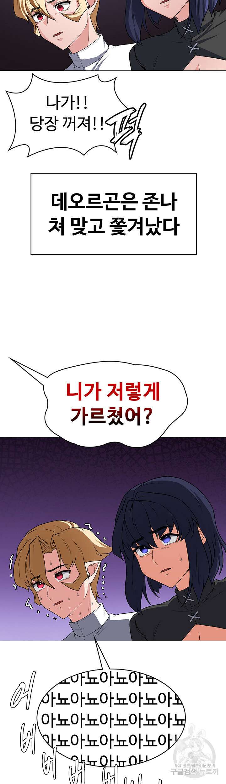 주인공이 빌런임 58화 3