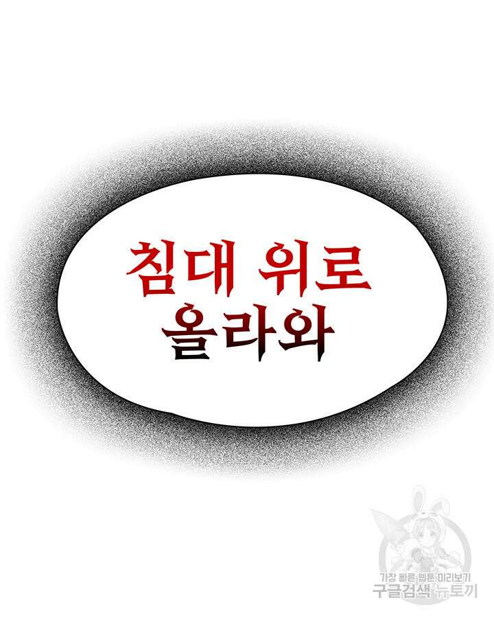 주인공이 빌런임 58화 5