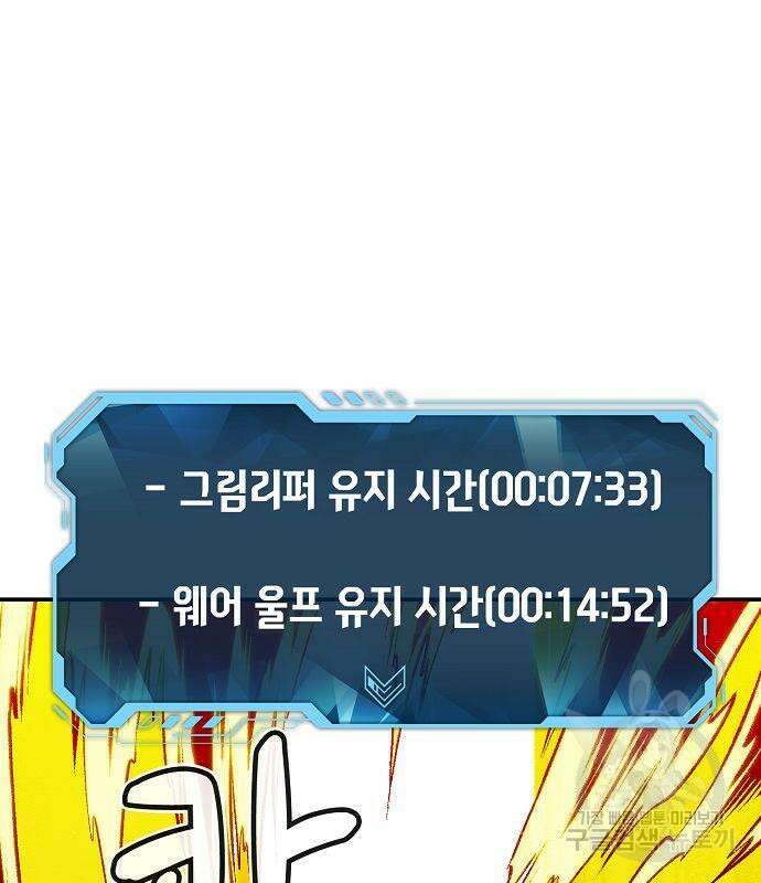 나 혼자 네크로맨서 98화 3