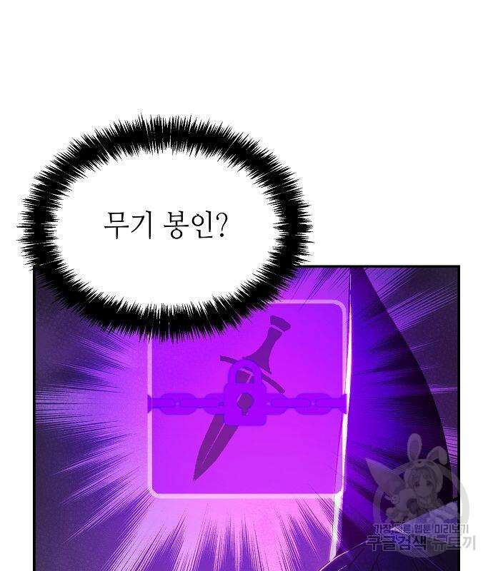 나 혼자 네크로맨서 98화 6