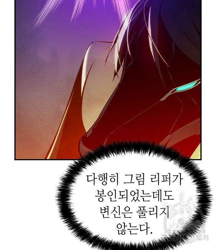 나 혼자 네크로맨서 98화 7