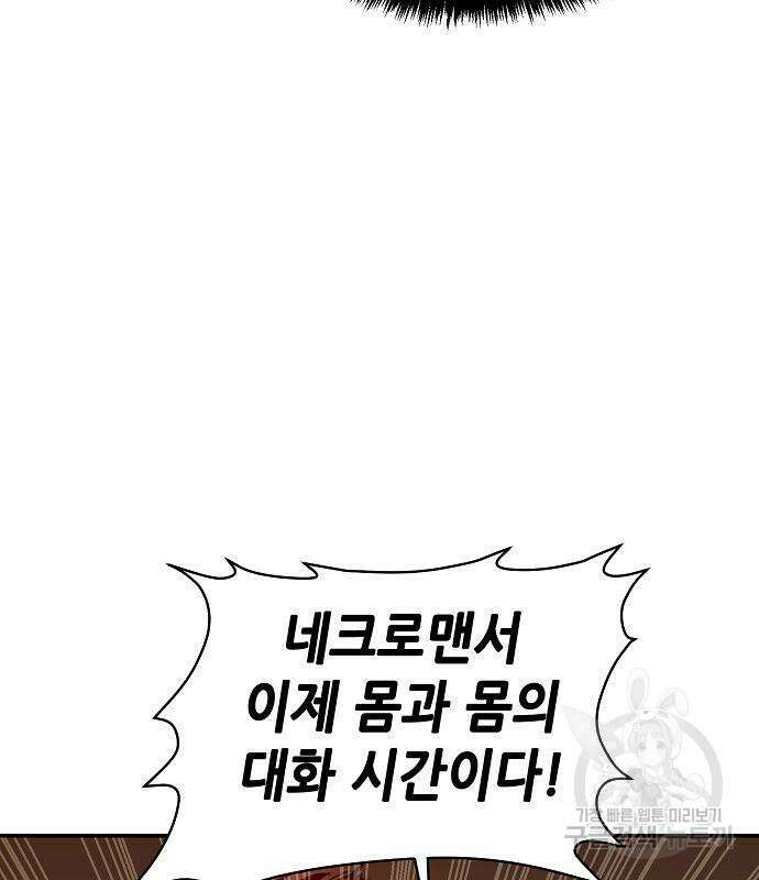 나 혼자 네크로맨서 98화 8