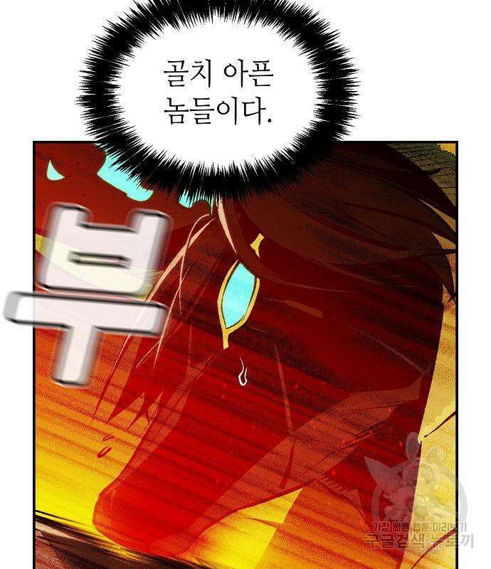 나 혼자 네크로맨서 98화 11